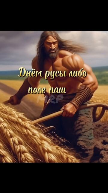 #мем #древниерусы #ящеры #распорядокдня смотреть онлайн