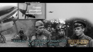 Хроника пикирующего бомбардировщика. Трейлер