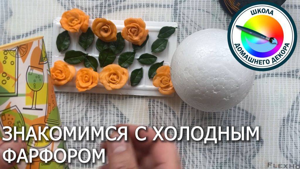 Знакомимся с холодным фарфором смотреть онлайн