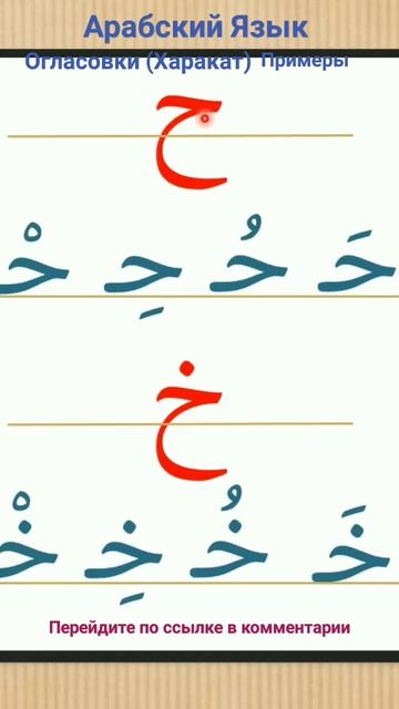 Арабский Язык|Огласовки (Ташкил)| Правильное произнош? смотреть онлайн