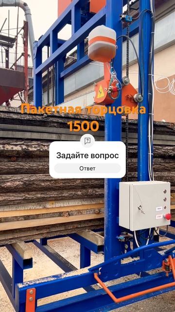 Пакетная торцовка 1500 смотреть онлайн