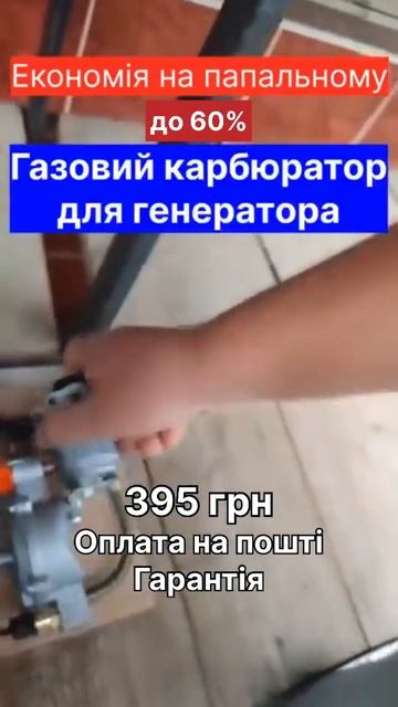 Газовий карбюратор для генераторів #генератор #газови смотреть онлайн