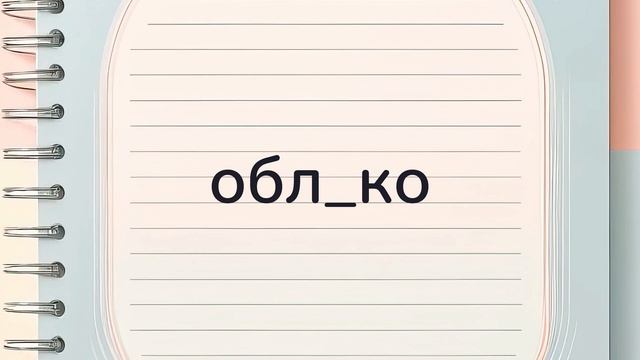 Топ-10 самых сложных словарных слов русского языка (1 кл смотреть онлайн