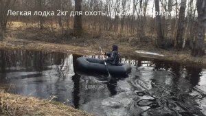 Очень легкая лодка  Ласка лайт с байдарочным веслом.
