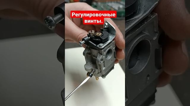 Небольшой инструктаж о винтах карбюратора.
