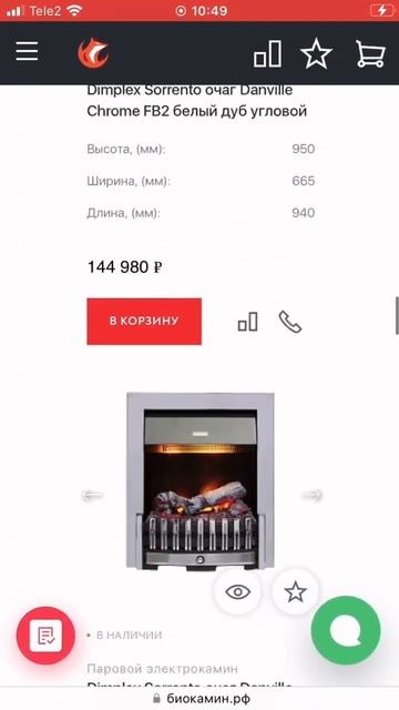 Найти подходящий камин и купить очень просто на сайте