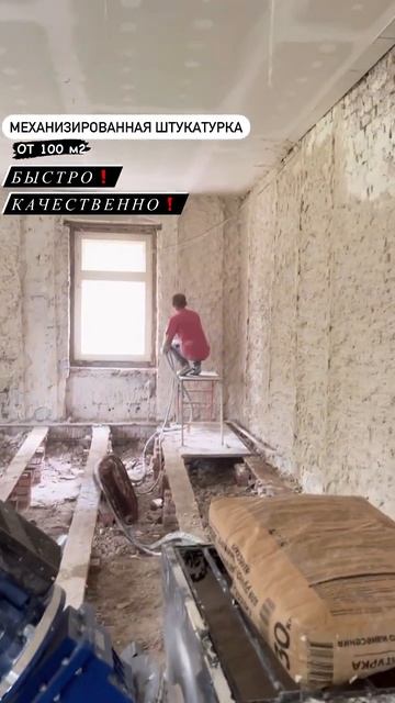 Механизированная штукатурка #штукатурка#ульяновск#ме смотреть онлайн
