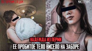 НАШЛИ НА ШТЫРЕ ЗАБОРА ОКОЛО КАФЕ - Ужасное преступление в Перми. Тру Крайм истории