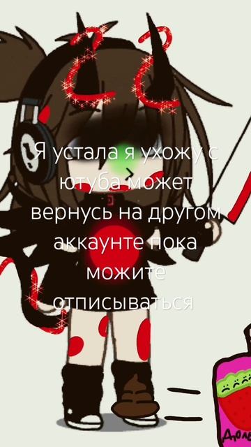 пока я уходу может вернусь но это не точно #гачаклуб смотреть онлайн