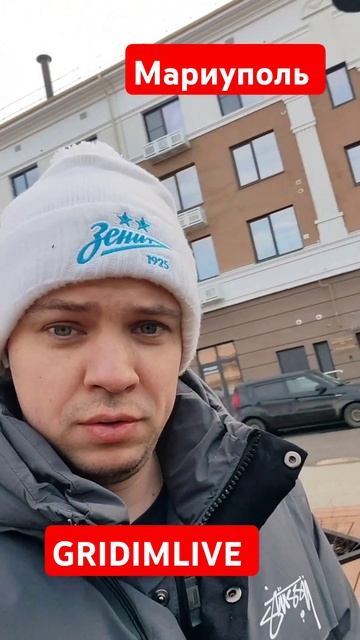 Мариуполь прямой эфир сегодня онлайн GRIDIM #мариуполь #м смотреть онлайн