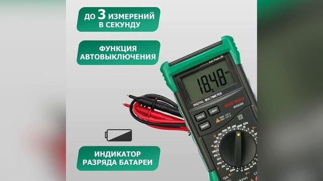 Мультиметр Mastech MS8265