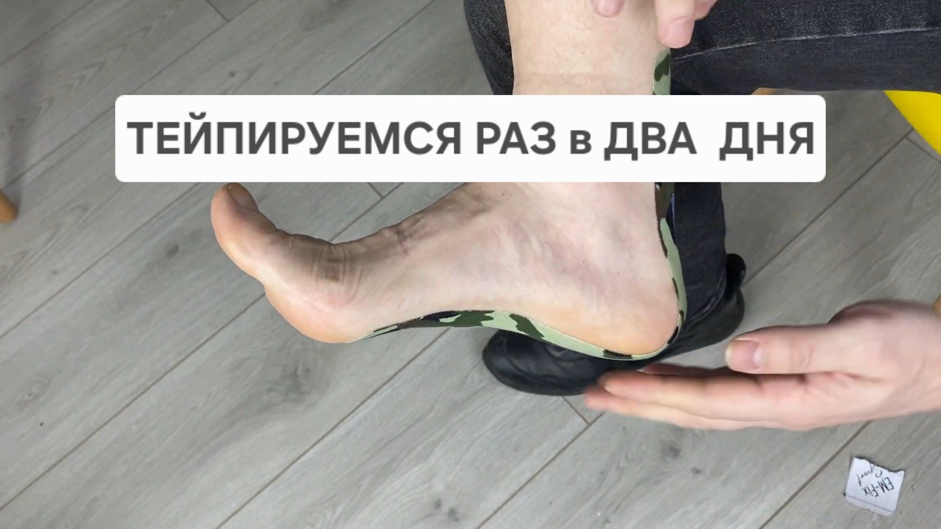 С мячиком. Поработайте 2-3 недели, раз в день. Тейпироваться раз в два дня смотреть онлайн