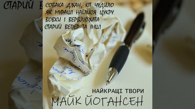 Хто розірвав сову?.3 & Як окунь сам упіймався.1 - Майк... смотреть онлайн