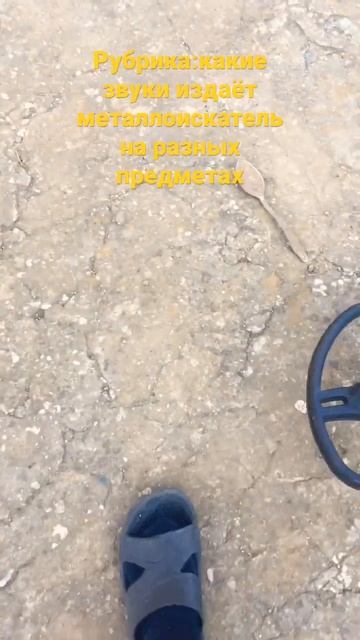 Какие звуки издаёт металлоискатель на разных предмет? смотреть онлайн