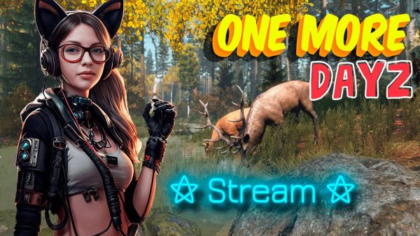🛑СТРИМ DayZ I Сервер "One More Dayz"  #onemoredayz #dayz #dayzснуля