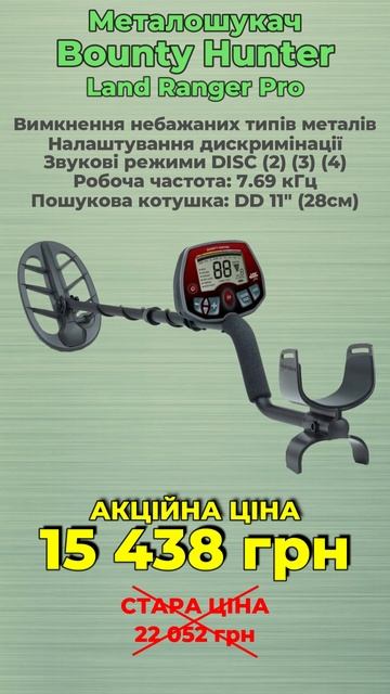 Металошукач Bounty Hunter Land Ranger Pro (3410011) #kiev #zcu #muraveinyk смотреть онлайн