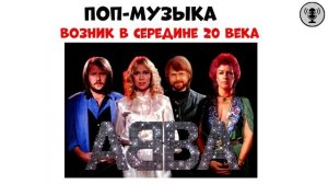 Все жанры популярной музыки за 10 минут