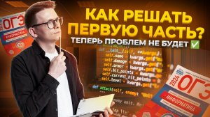 1 часть ОГЭ по информатике: разбор с нуля | Задания 1-10 ОГЭ информатика | Умскул