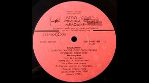 Даврон Гаипов – "Кузларинг = Твои Глаза" 1991 год.(синти поп, рок) г. Ташкент