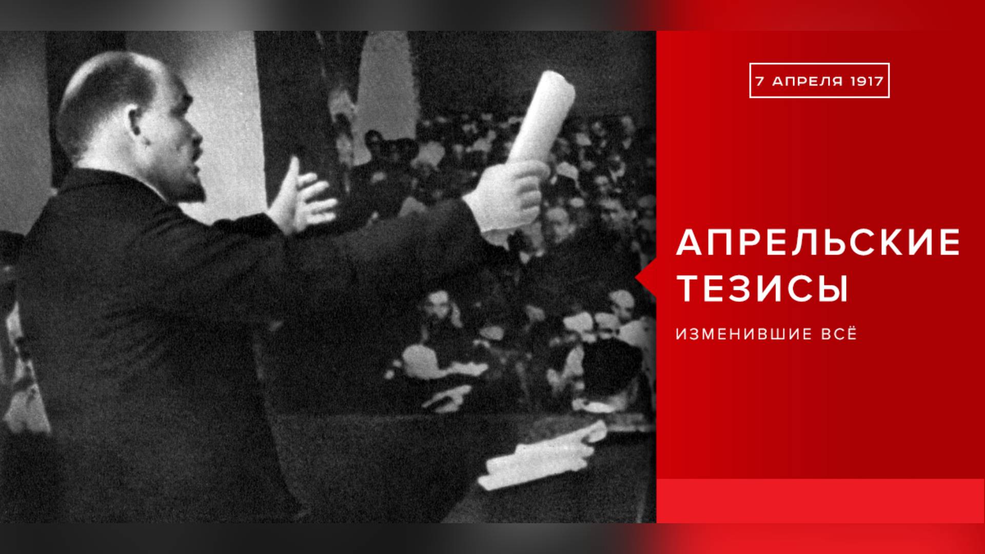#АПРЕЛЬСКИЕтезисы смотреть онлайн