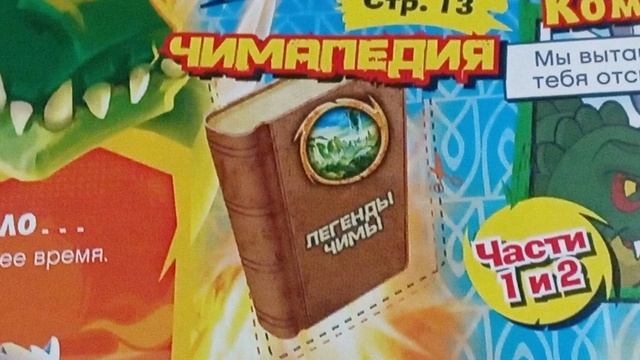 [ОБЗОР LEGO CHIMA] - Журналы 14-15 годов