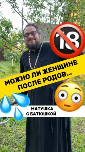 🌿🌸 Почемучка с батюшкой #почемучка #отношения #семья #любовь #юмор #религия #православие