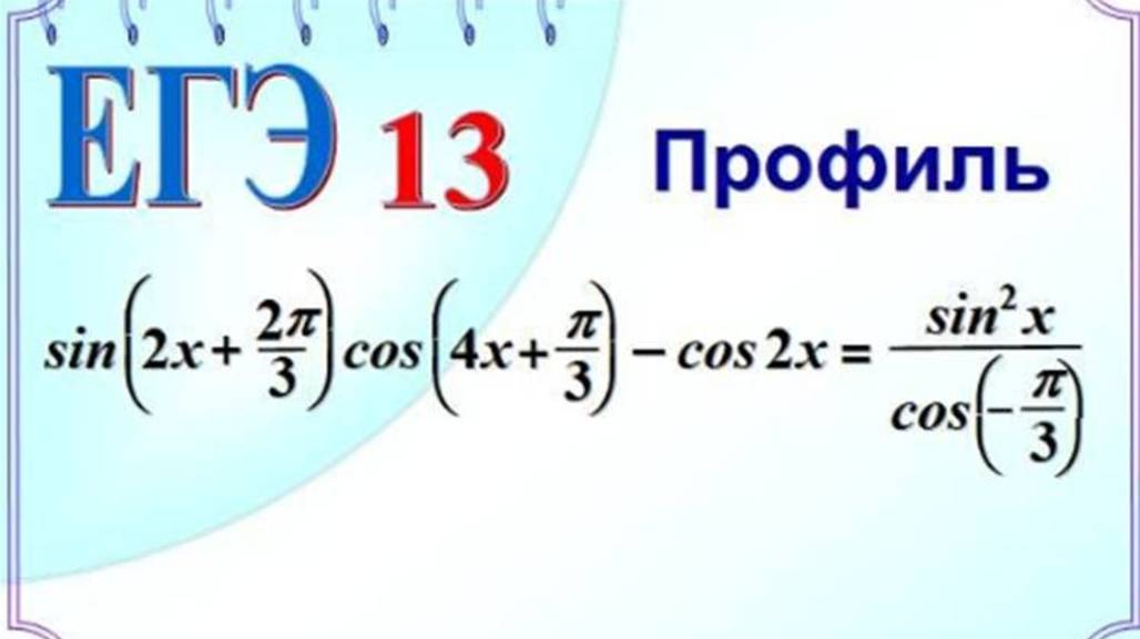 Когда синус и косинус будут взаимно обратными числами смотреть онлайн