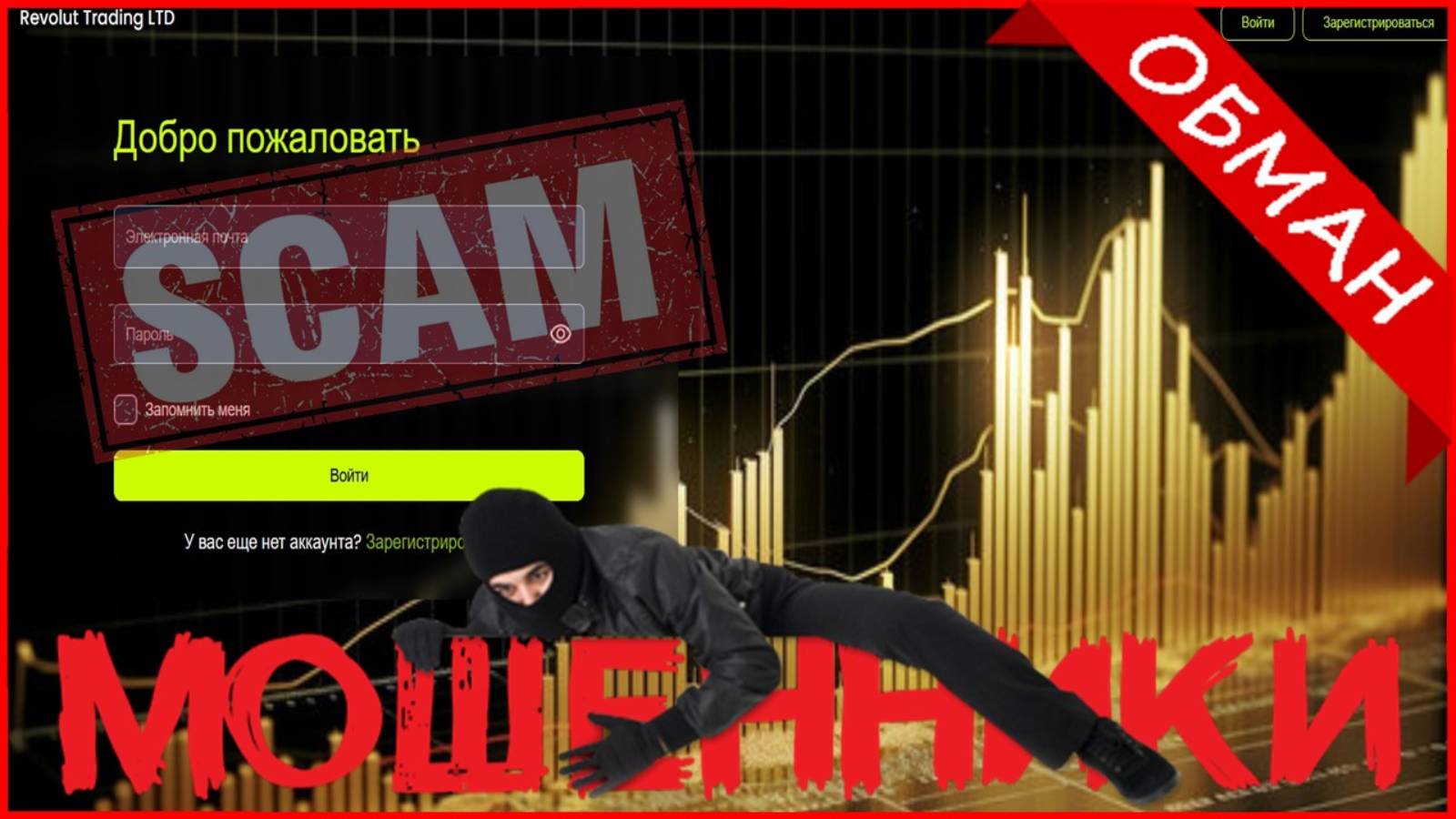 cfd.tradewrldhub.com, cfd.revolut-trading-ltd.net — ОТЗЫВЫ, развод? Мошенник [Reviews, SCAM] смотреть онлайн