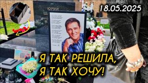 свежие новости: в очередной раз похозяйничали на могиле Юрия Шатунова / Троекуровское кладбище