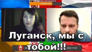 Чат рулетка. Луганск мы с тобой!!!