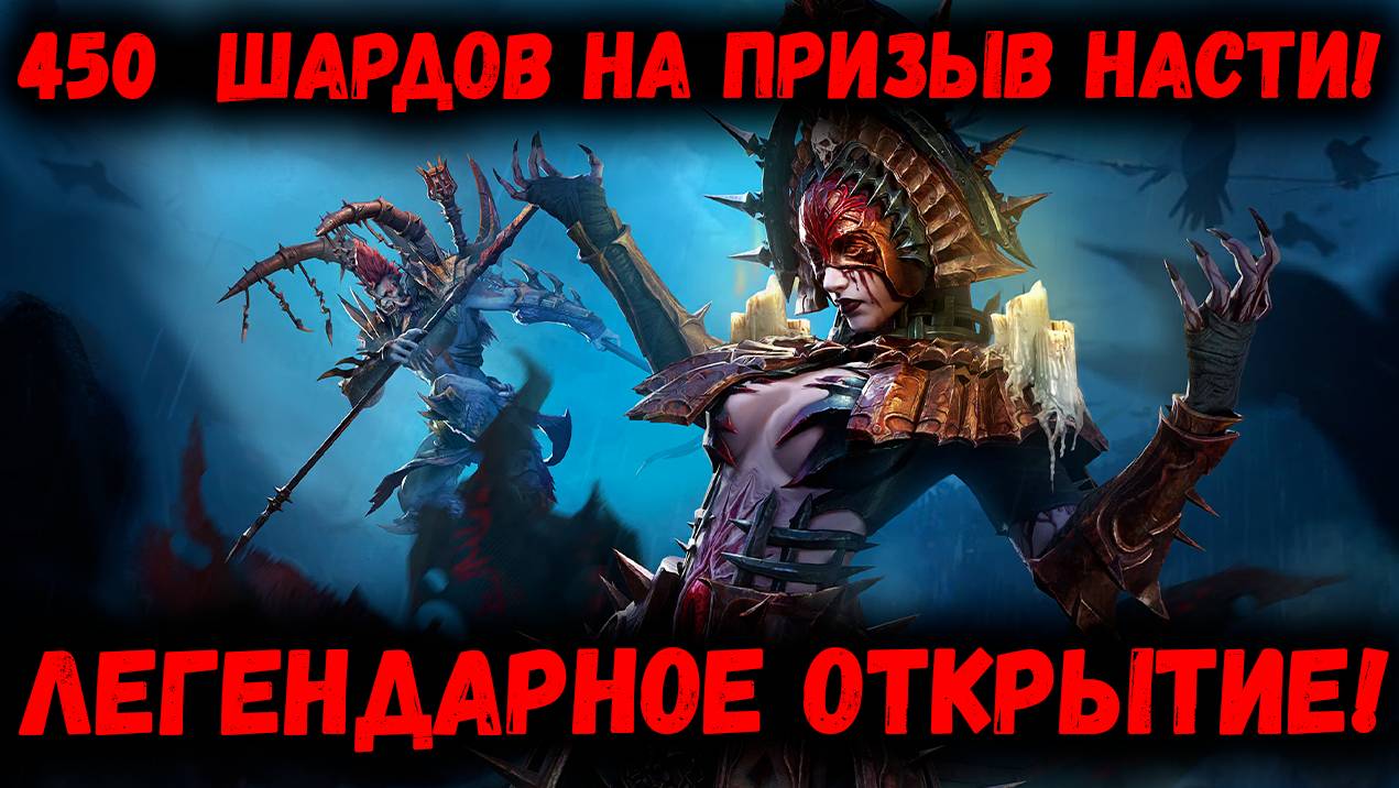 450+ Красных Шардов на Настю и Саргака! Я в шоке! Почему мне так не везёт?! | Watcher of Realms смотреть онлайн