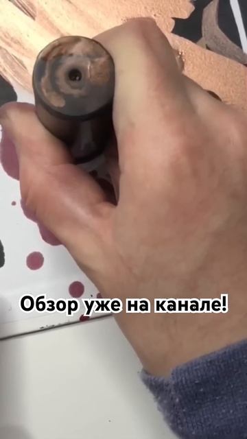 Обзор и тест краски mtn liquid copper для помпового маркера смотреть онлайн