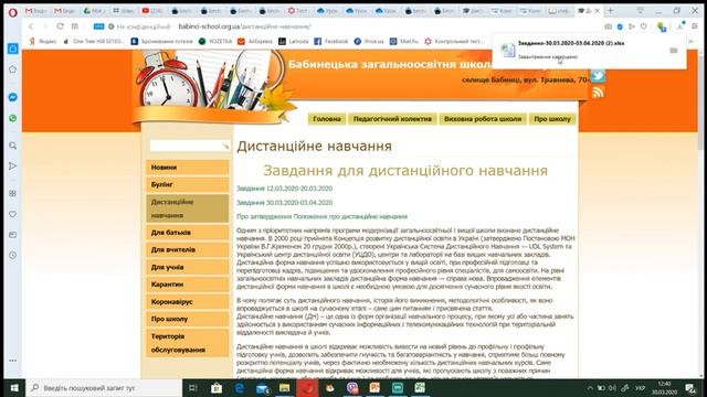 Інструкція для батьків і дітей. Як завантажити із сайт школи розклад з завданнями.