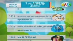 Программа передач на день (Шаян ТВ, 07.04.2025)