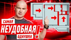 САМАЯ НЕУДОБНАЯ ОДНУШКА ЧТО Я ВИДЕЛ! #235 [ ЗЕМСПРОЕКТ, ЗЕМСТАНДАРТ ]