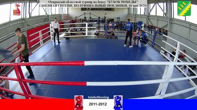 Открытый областной турнир по боксу "Кубок Победы 2025" (полуфиналы, дневная сессия) смотреть онлайн