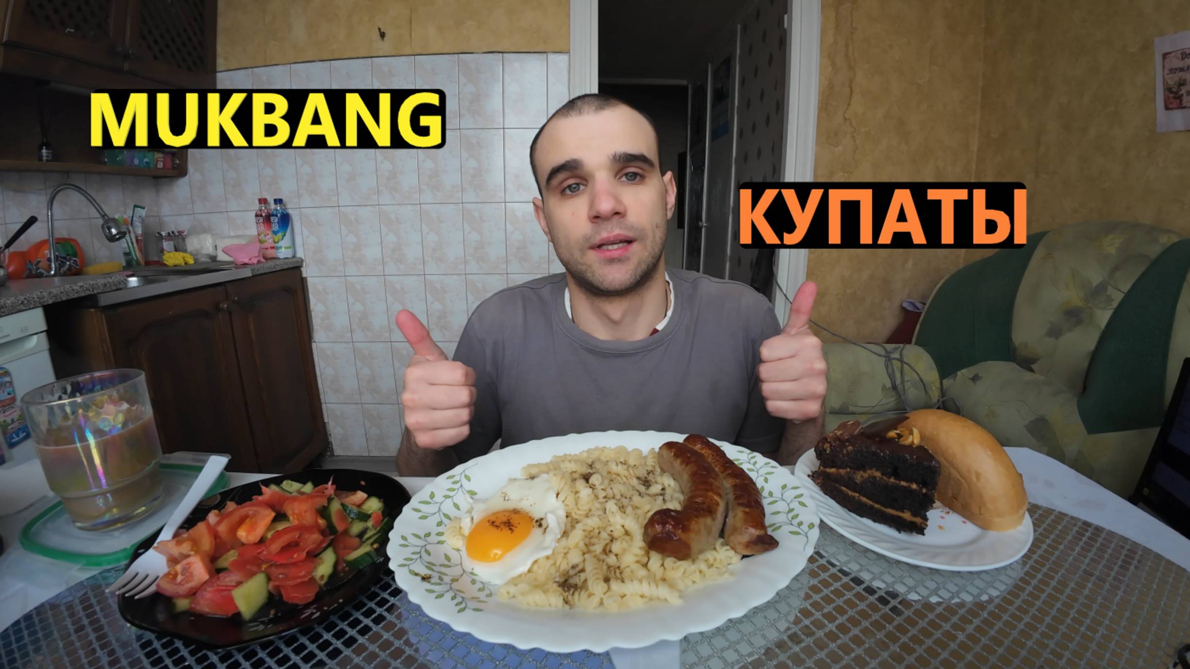 МУКБАНГ КУПАТЫ НА ГРИЛЕ / ЛАПША / ЯИЧНИЦА / САЛАТ ОВОЩНОЙ / ТОРТ НА ДЕСЕРТ/ EATING MUKBANG ASMR АСМР смотреть онлайн