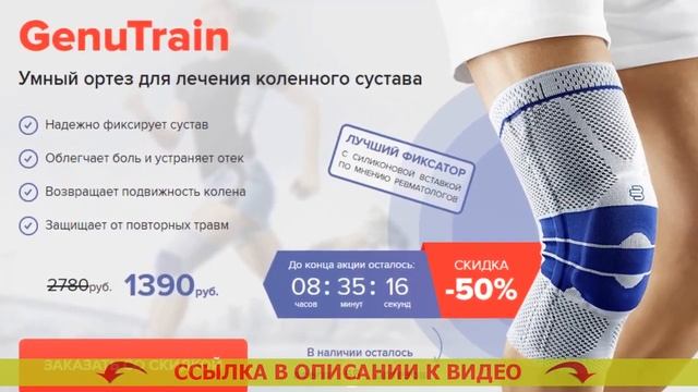 BAUERFEIND GenuTrain отзывы