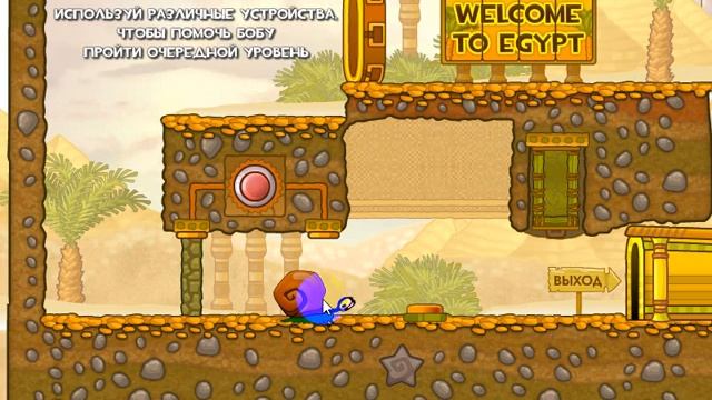 Улитка Боб 3 (Snail Bob 3)