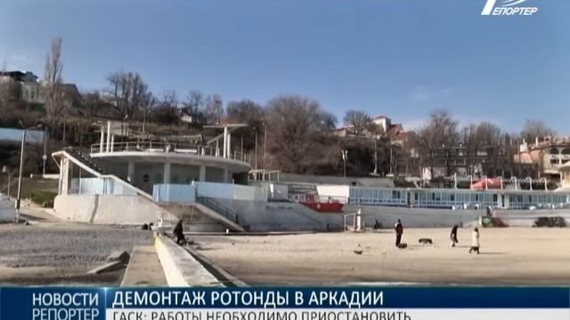 ГАСК: демонтаж ротонды в Аркадии необходимо приостановить