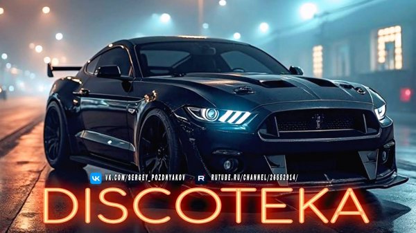 DISCOTEKA - The Latest Cool Car Music Remixes - Лучшая Музыка В Машину и Для Тренировки