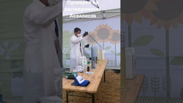 Тест на растворимость Аквалисов на День поля по карто? смотреть онлайн