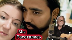 Мы Разъехались! Слёзы Расставания. Рупак Ушёл. Возвращаюсь Домой.