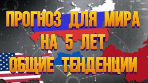 УКРАИНА, РОССИЯ, ЕВРОПА, США, АЗИЯ, КОНФЛИКТЫ, ПРИРОДА