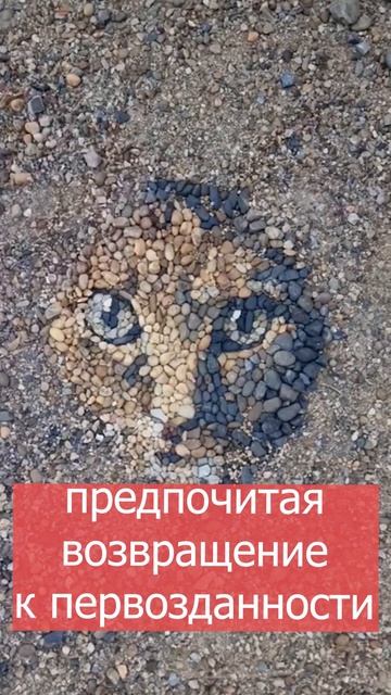 Невероятная картина из камней смотреть онлайн