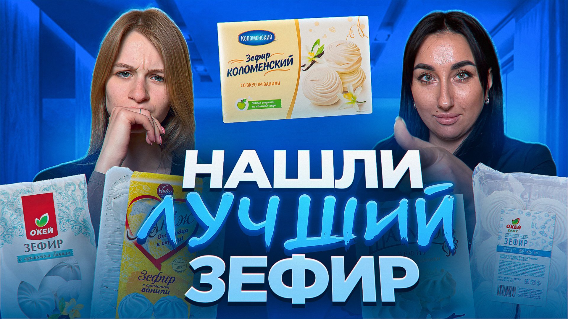 ТОП ЗЕФИРА: Что вкуснее — бренд за 300 или за 30 рублей? 🤑🍥 смотреть онлайн