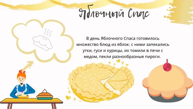 Медовый спас