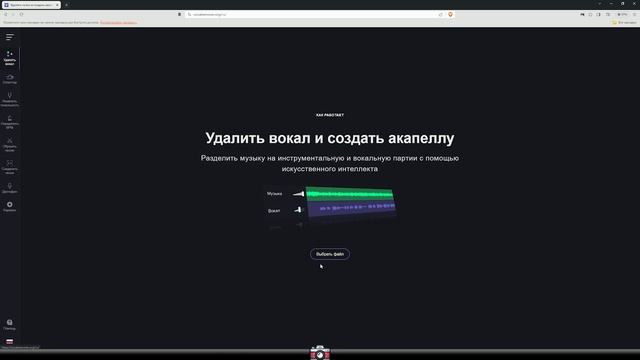 Как удалить вокал из песни быстро и бесплатно в один клик