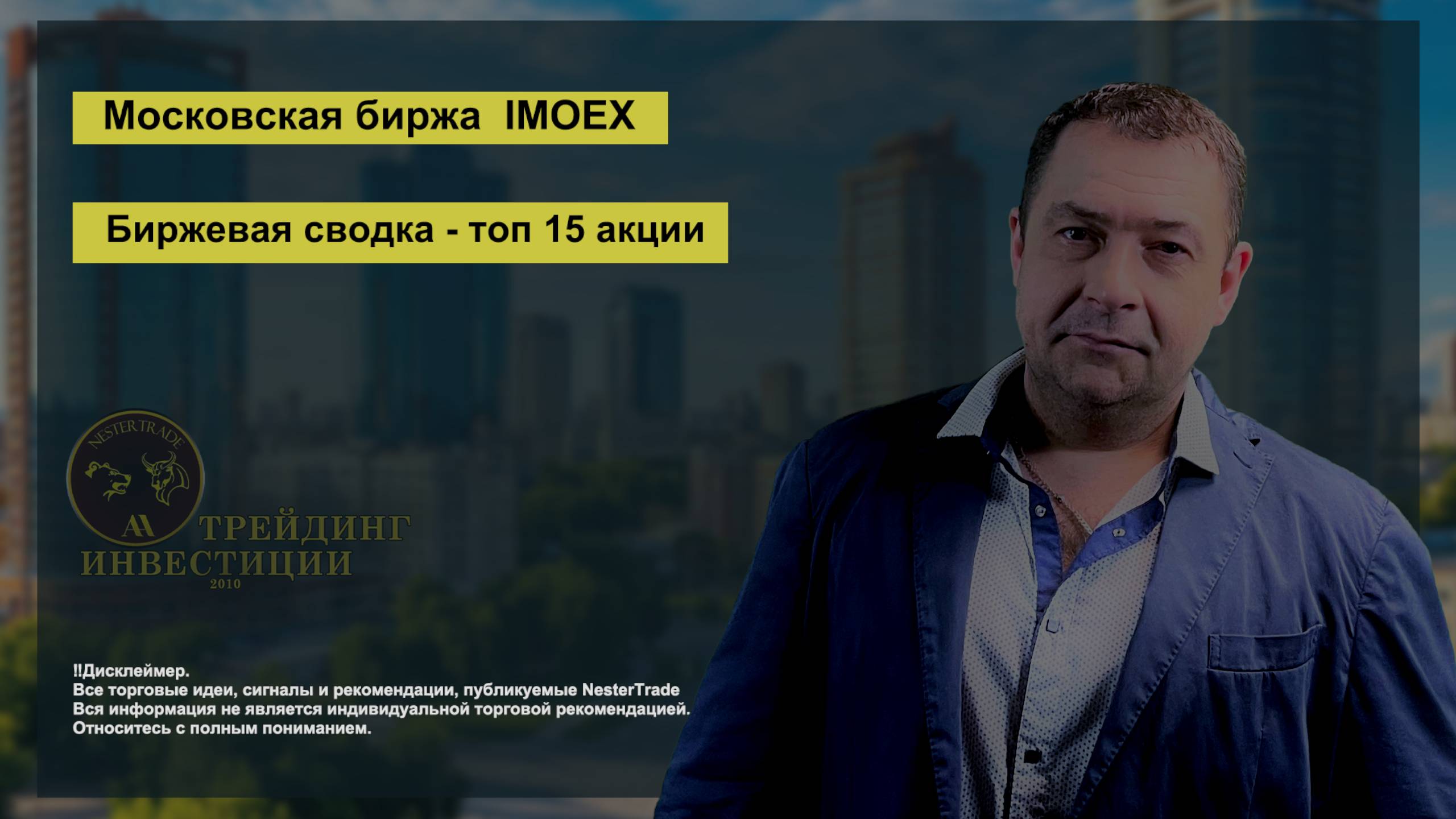 NESTERTRADE | Биржевая сводка | Обзор на неделю | IMOEX CRYPTO ИНДЕКСЫ