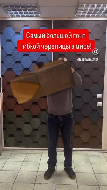 Самый большой гонт гибкой черепицы в мире! смотреть онлайн